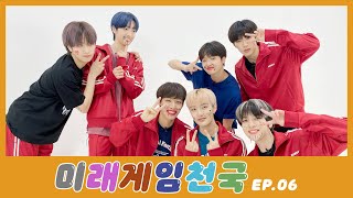 미래게임천국🎮 | EP.06 내 얼굴을 지켜줘