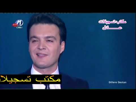 ارجان شهاب اغنية كوزالى باخ كوزالى حفلة تركيا 2012 