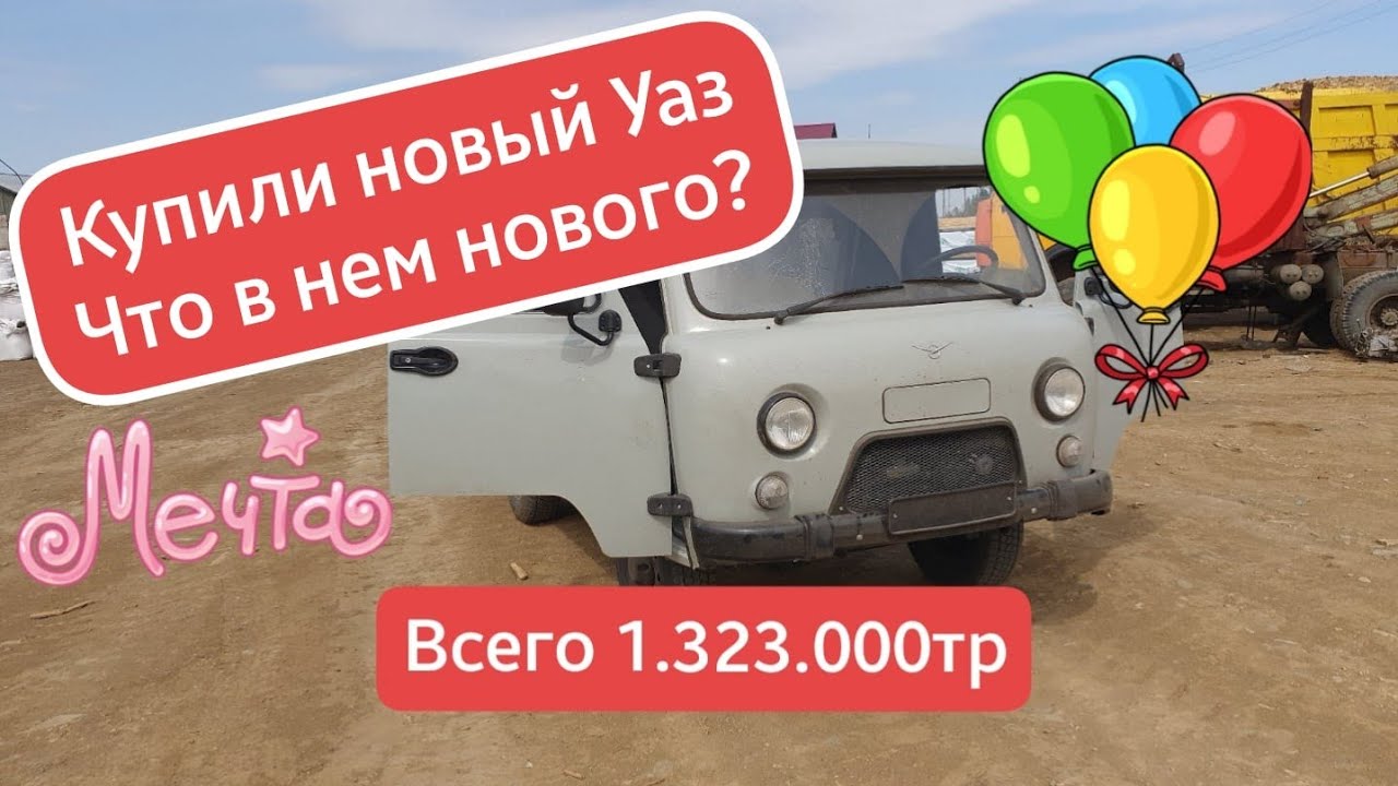 Год создания буханки уаз