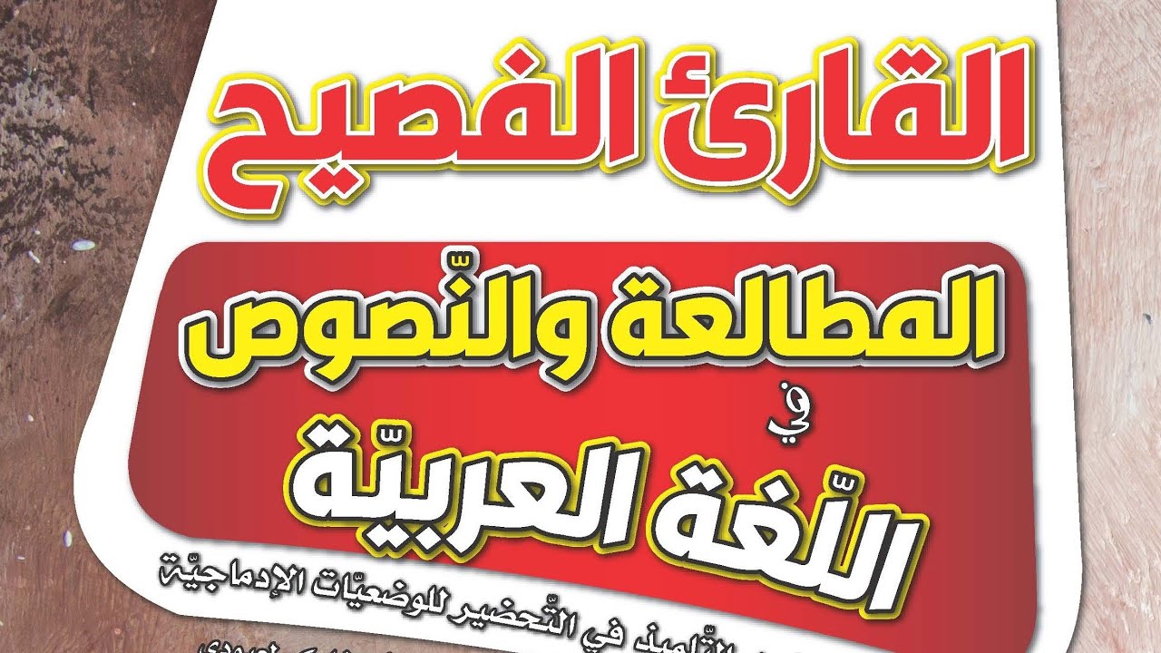 كتابي الجديد #أول كتاب مطالعة في الجزائر 🥰