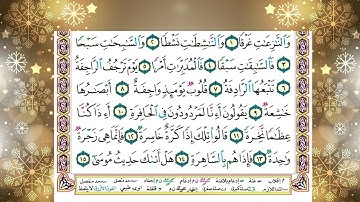 سورة    النازعات الشيخ ياسر الدوسري برواية حفص عن عاصم