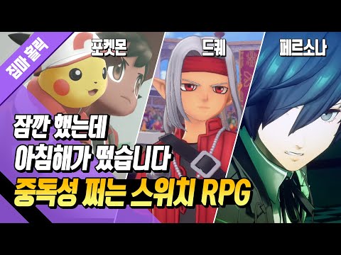 포켓몬, 페르소나, 드래곤 퀘스트의 재미를 가진 중독성 쩌는 <strong>RPG</strong> [ 드래곤 퀘스트 몬스터즈 3 <strong>리뷰</strong> ]