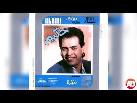 نظره حكيم