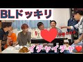 初コラボでメンバーが男同士イチャついてた時の反応が面白すぎた!!【爆笑ドッキリ】