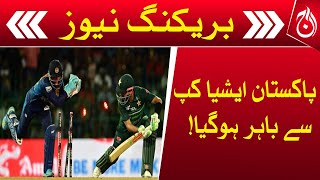 Breaking News - Pakistan out of Asia Cup - Aaj News