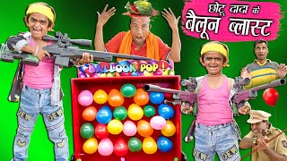 CHOTU KI FIRE BANDOOK | छोटू का निशाना | छोटू दादा की बंदूक | KHANDESH HINDI KAHANI | CHOTU COMEDY