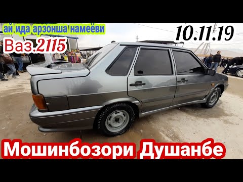 АВТОРЫНОК ДУШАНБЕ!!! Нархои Ваз.2115,2109,Опел Хетчбек,Вектра А,Мерседес,Лексус,BMW3,Некси