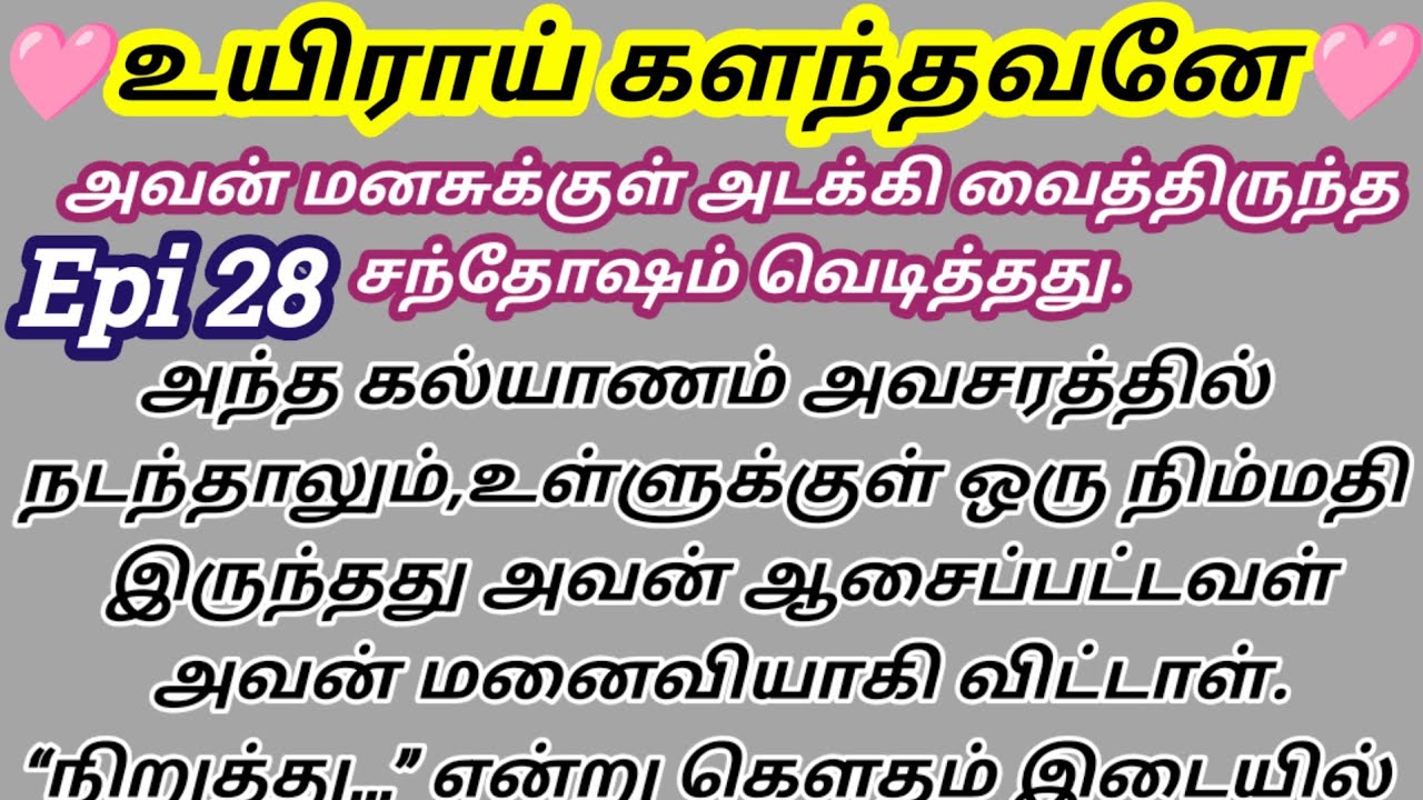 🌺💕அவன் மனசுக்குள் அடக்கி வைத்திருந்த சந்தோஷம் வெடித்தது.#love#படித்ததில்பிடித்தது 