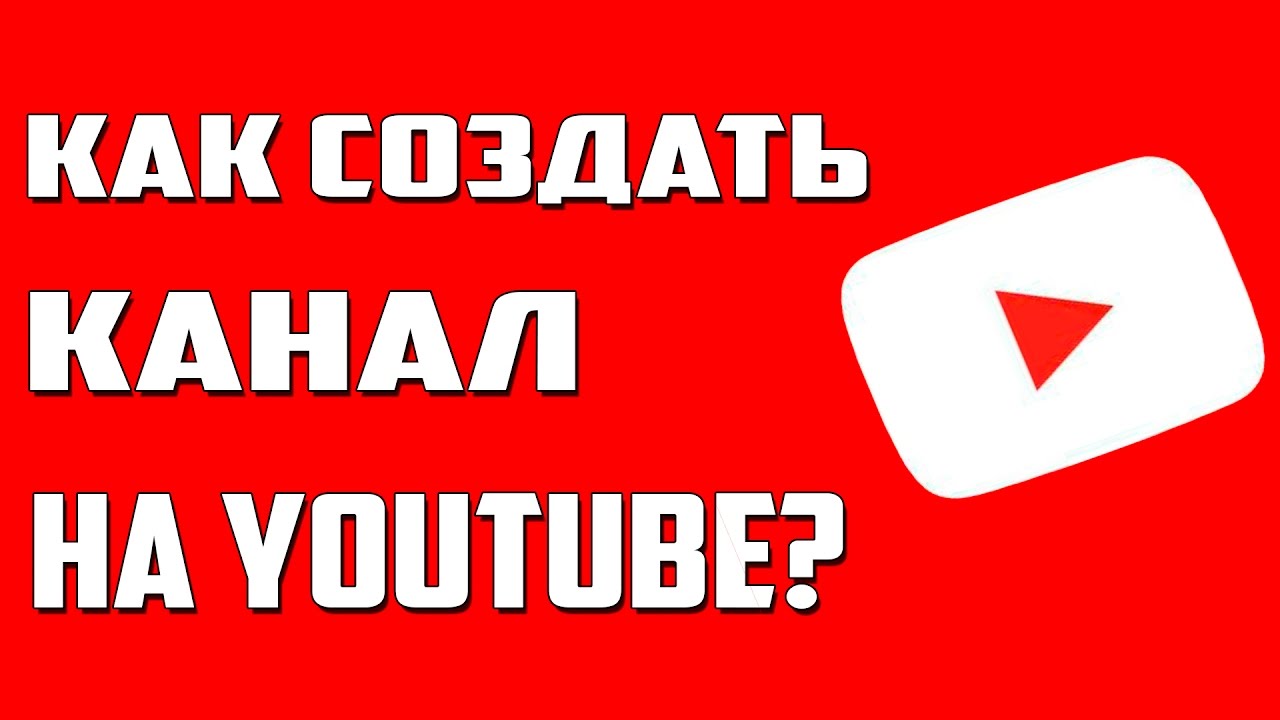 Как создать канал на ютубе. Как назвать мой канал. Как переименовать канал на ютубе. Youtube 2016. Как создать платный канал