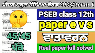 pseb 12th class evs paper September 2023 | 12th class evs paper term 1 exam 2023 #pseb
