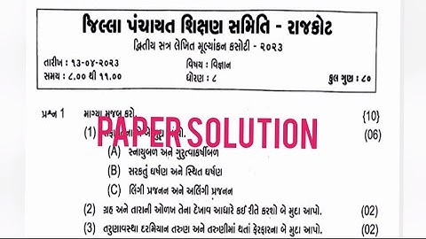 SCIENCE PAPER 📜🗞️ SOLUTION 2023 || Dhoran 8 Science varshik pariksha paper solution 2023 ||