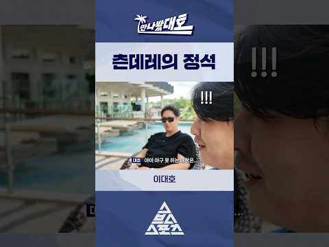 大 경남고 선후배 <strong>이대호</strong> ♥️ 노시환 #shorts