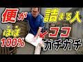 【速攻で便秘を解消する裏技】もはや下剤不要！速攻で宿便・便秘を解消し腸内環境を整えて老廃物を毎日排出させる裏技ケア方法！