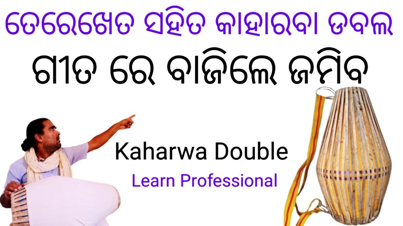 Kaharwa Double Taal || Kaharwa Bhajani Theka || Terekheta Lesson || Mridanga Lesson 660
