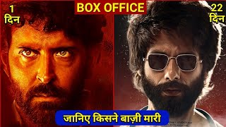 super 30 vs kabir singh, super 30 1st day collection, super 30 box office collection,hrithik roshan