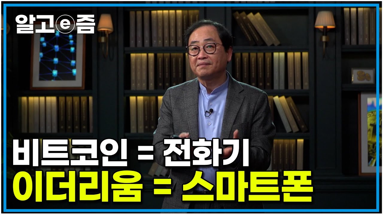 비트코인에 대해 아는 게 늦었다고 생각할지 모르지만 이더리움은 아직 아닐 겁니다 ｜클래스e｜알고e즘
