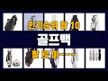 골프백 TOP10 핫템 잇템 인기템 인싸템 추천