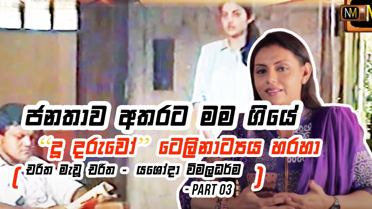 ජනතාව අතරට මම ගියේ 