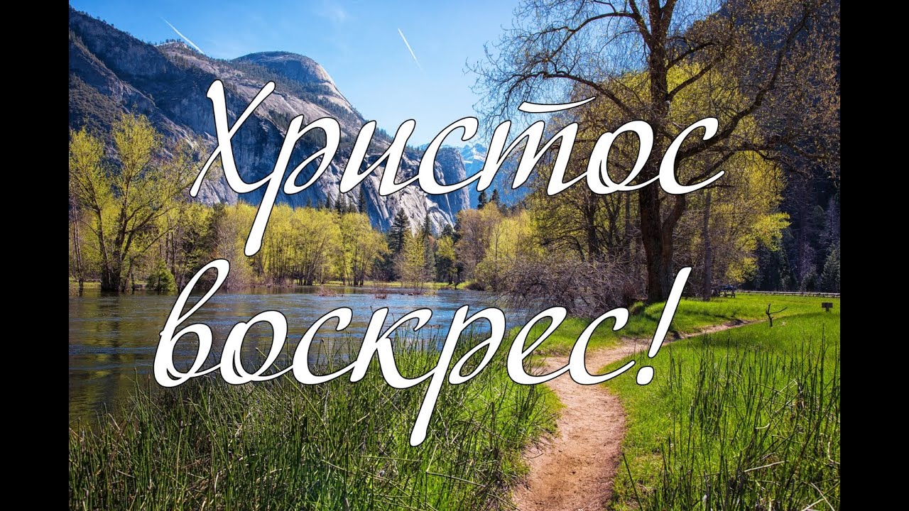 Христос воскресе распев слушать. Христос воскрес песнопение.
