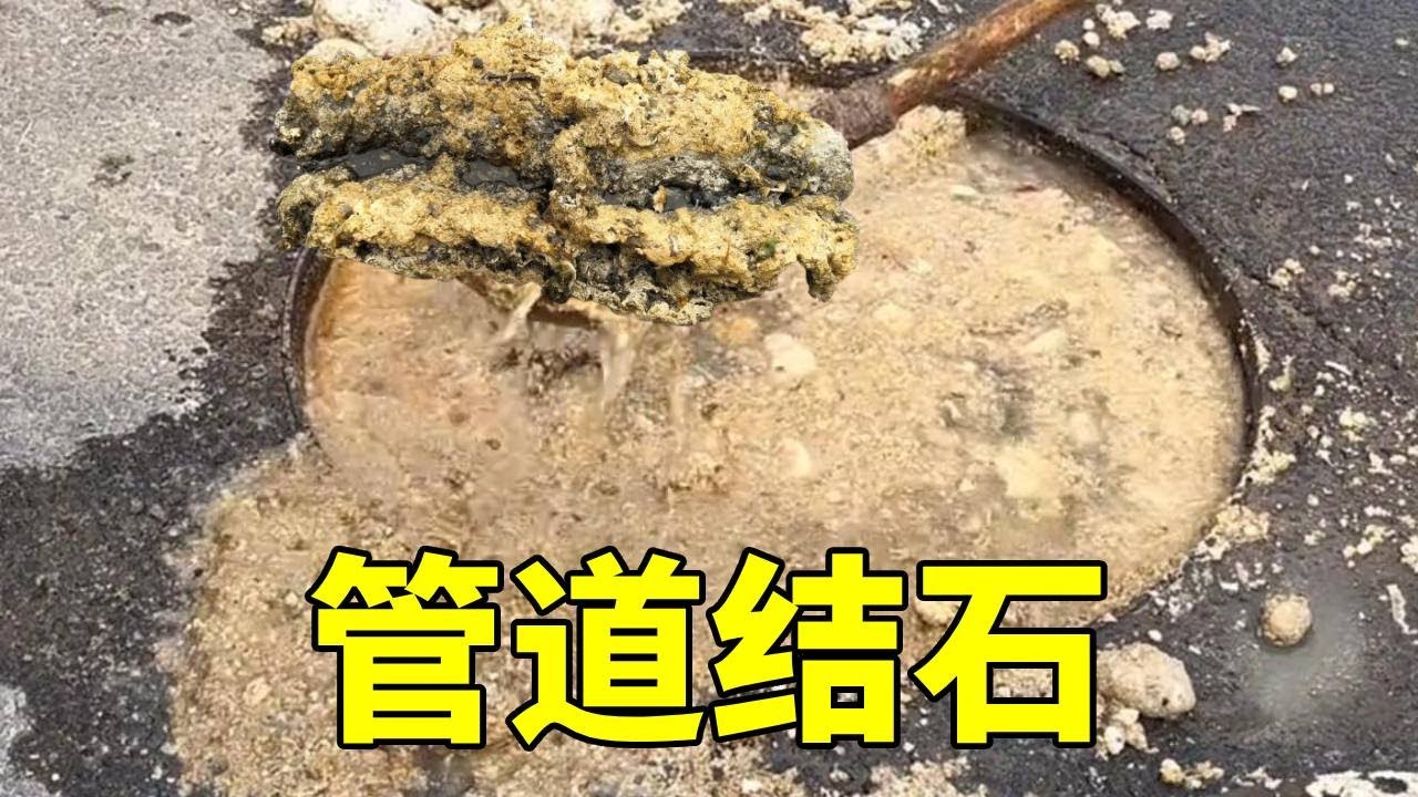 大管道里大油块，高压疏通真解压 