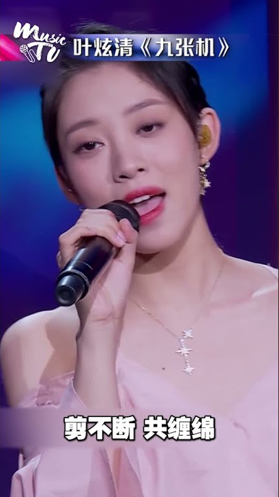 Download lagu 怎么听都不腻！叶炫清演唱《九张机》非常唯美的古风经典 | 中国音乐电视 Music TV #Shorts