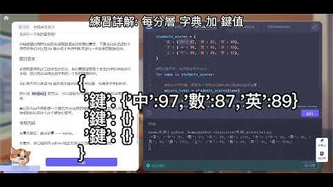 Python學習筆記｜模擬題: 字典修改，字典加鍵值｜學習內容: 字典操作 {