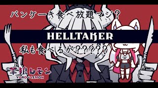 【ケモノ/Helltaker】倉庫番って苦手なんだよねぇ……関係ないけどクリスタルの氷のところで詰んだことあります【羊狼レモン/個人VTuber】