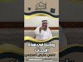 واجبنا في هذه الأحداث ـ الشيخ/ لافي عايض العازمي 