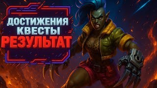 картинка: Чего я достиг играя на Шамане одну неделю (Eng\Rus subtitles)  #sqvr