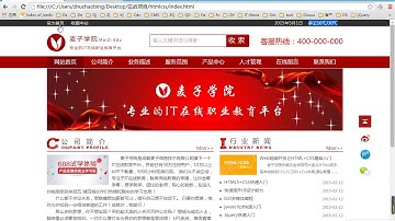 Web前端开发之HTML+CSS基础入门-26.实战项目（网页头部及搜索框的制作）