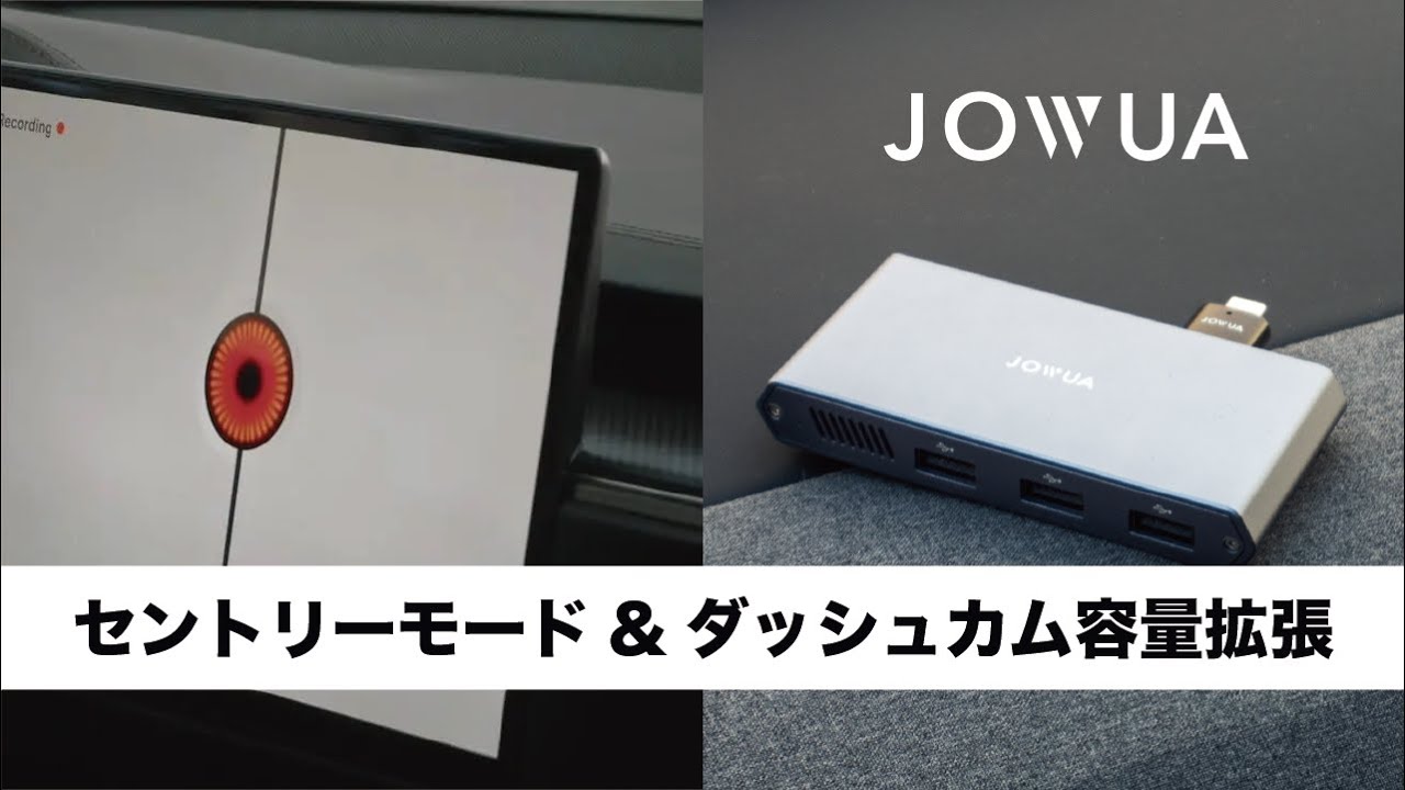テスラのセントリーモードの容量を大幅拡張 #tesla #jowua - YouTube