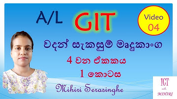 GIT - සාමාන්‍ය තොරතුරු තාක්ෂණය - 4 වන ඒකකය - 1 වන කොටස - වදන් සැකසුම් මෘදුකාංග භාවිතය