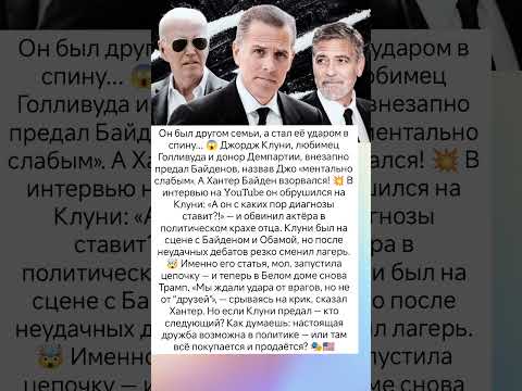 Дружба или удар в спину? #знаменитости #интервью #истории #интересно