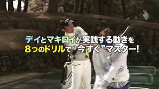 小暮博則プロ【DVD左重心スウィングで芯に当たる！ドライバー編　CM動画】