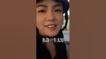 Thumbnail of 真的很喜欢这首《#不懂谦卑》#岁月如歌 #陈奕迅 #粤语歌 #无声卡清唱 #雨鸥弹唱