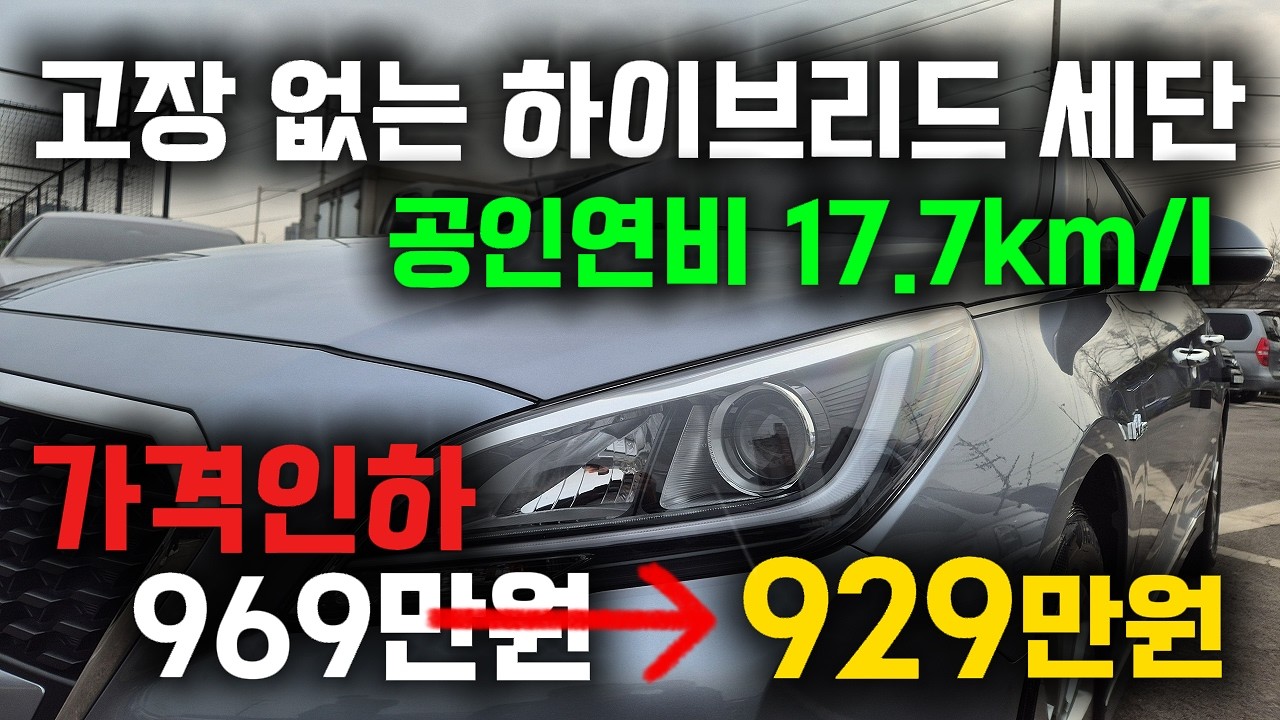 가격인하 재업로드 컨디션 전국 최고 우주명차 연비걱정 없는 하이브리드 모델로 구매하세요~!!