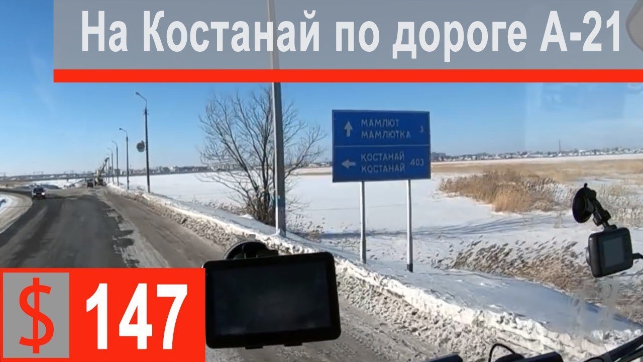 $147 Скания S500 Дорога Петропавловск-Костанай!!!Ничего страшного ехать можно)))