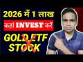 2026 में ₹1 लाख कैसे निवेश करें? | Mutual Fund,Gold,Stocks,ETF ?