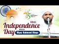 RIYAZ RAHMANI INDIPENDENCEDAY SPEECH