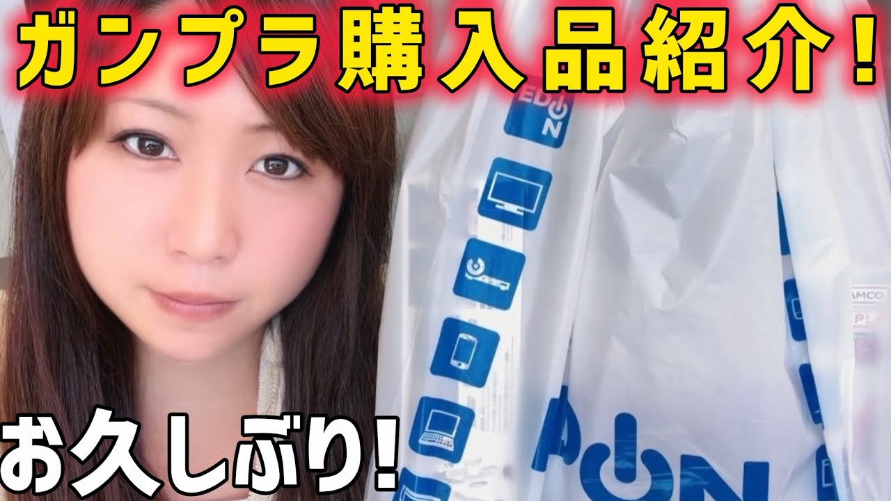 【ガンプラ】久しぶりにガンプラお買い物の旅！どんなの買ってきた？【ガンプラ女子のガンダムプラモデル購入品レビューvlog】