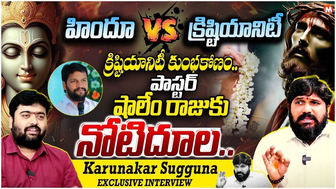 Karunakar Sugguna Sensational EXCLUSIVE Interview | Shalemraj Mallepoolu Issue | @magnatv1