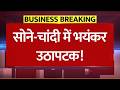 सोने-चांदी में भयंकर उठापटक! Gold Silver Price Today: MCX पर भारी तेज़ी, अपने शहर का ताज़ा भाव!