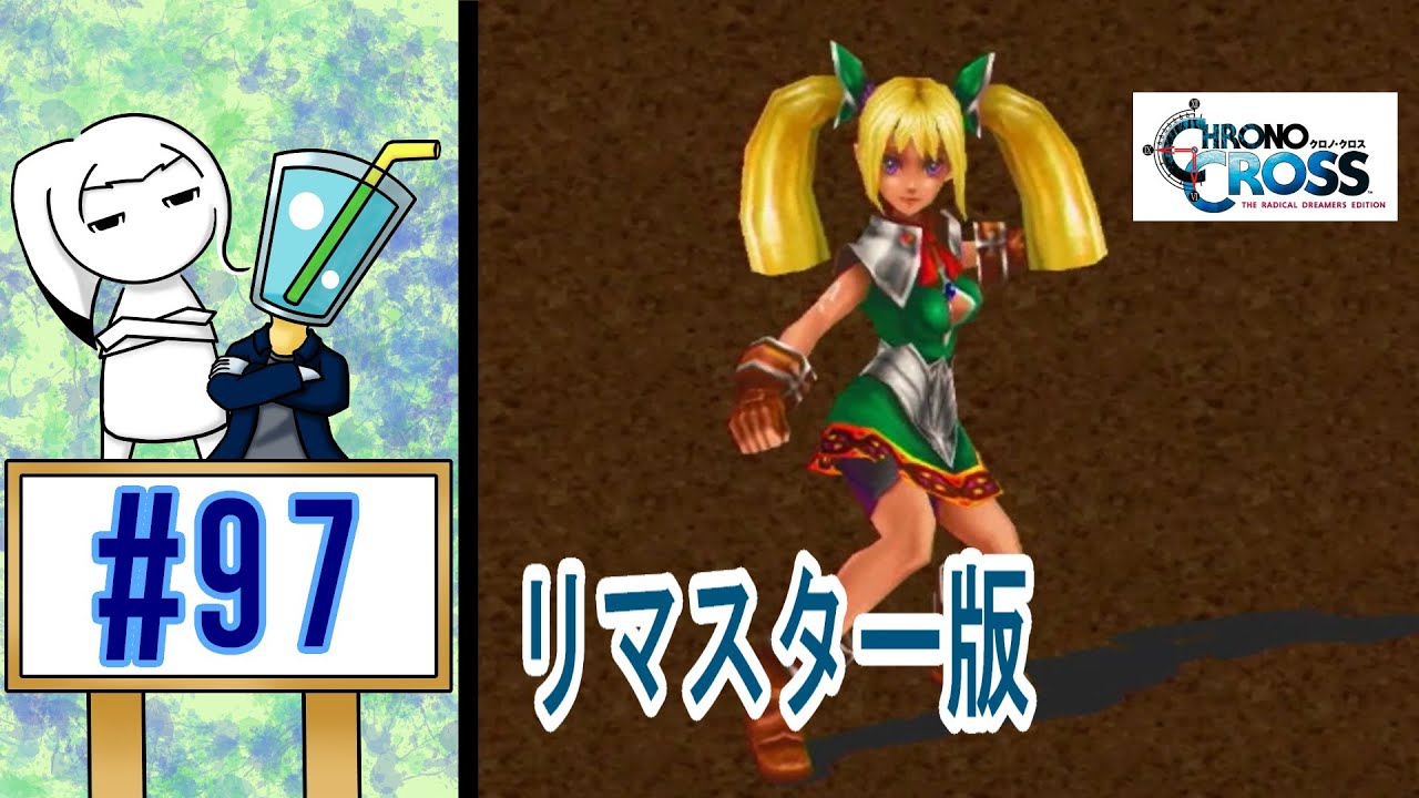 女2人実況】オルハちゃんについて語る！【クロノ・クロスRD】#97 - YouTube