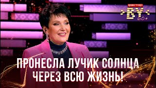 Татьяна Копачель - Желаю | ФАКТОР.BY 60+ | Выпуск 5