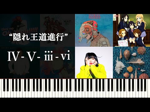 Hunting for "Hidden Royal Road Progressions": The Distinctive Sound Found in Classic J-Pop Hits