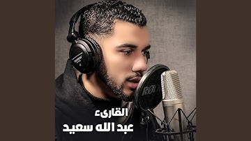 وكل انسان الزمناه طائره في عنقه - ما تيسر من سورة...