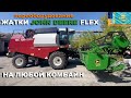 Выгружаем фурой DAF вместо трактора жатки John Deere Flex под Акрос, Вектор и Енисей в Казахстане