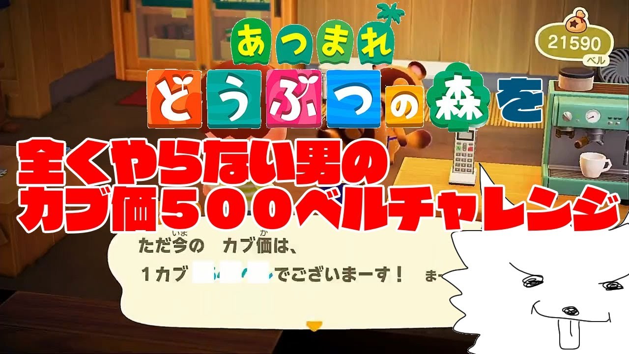 あつまれ どうぶつ の 森 カブ 時間 操作