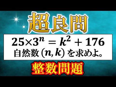 良問】整数問題の重要なポイントが詰まりまくった問題【数学