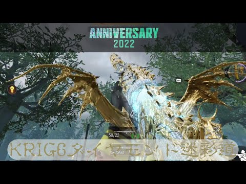 KRIG6ミシックダイヤモンド迷彩道🤕！バトロワ最新上級カスタム！CoD Mobile 2022 3rd Anniversary